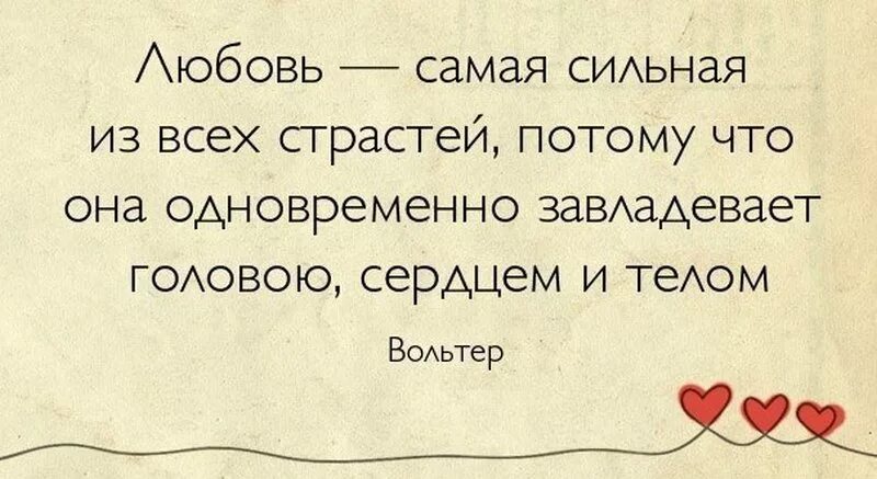 Высказывания о любви. Короткие высказывания о любви. Фразы про любовь. Красивые цитаты про любовь.