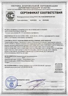Обязательное соответствие госту