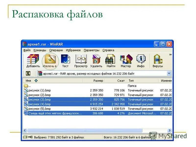 Какое приложение открывает файлы rar. Разархивировать винрар. распаковать файлы рар. распаковать рар архив. программа для распаковки файлов.