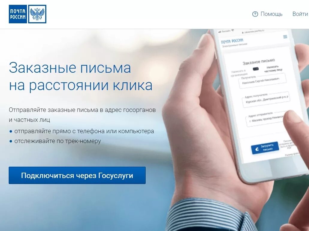 Заказные приложения. Электронные заказные письма. электронное заказное письмо почта россии. электронные письма почта россии. почта россии электронная почта.