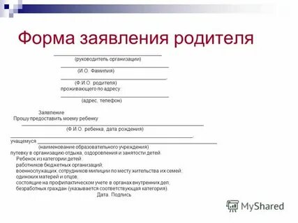 Форменный как пишется