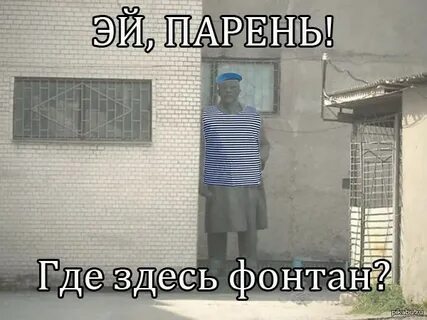 Здесь был фонтан