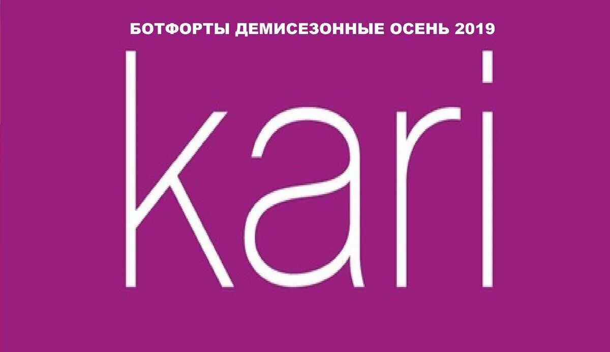 Сильная 2019. Кари Владикавказ. Макет магазина кари. Карри в Балашихе. Магазин кари во Владикавказе обувь.