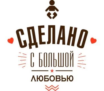 Работа сделанная с любовью