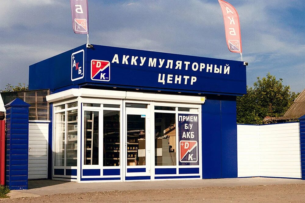 Уральская 98. Аккумуляторный центр. Автомагазин динская. Динская ул. Автомагазин динская.