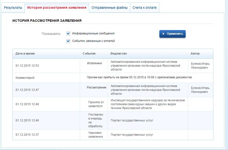 Запись на прием гостехнадзор орел