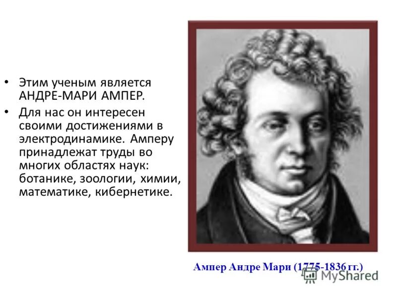 Систематика наука о классификации растений. Ленец физик презентация. Данный ученый является. Данный ученый является. Андре ампер презентация.