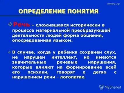 Понятие и определение речи