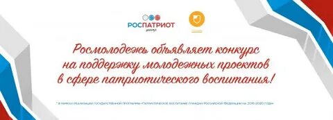 Роспатриот