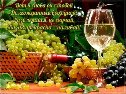 Новые картинки хороших выходных