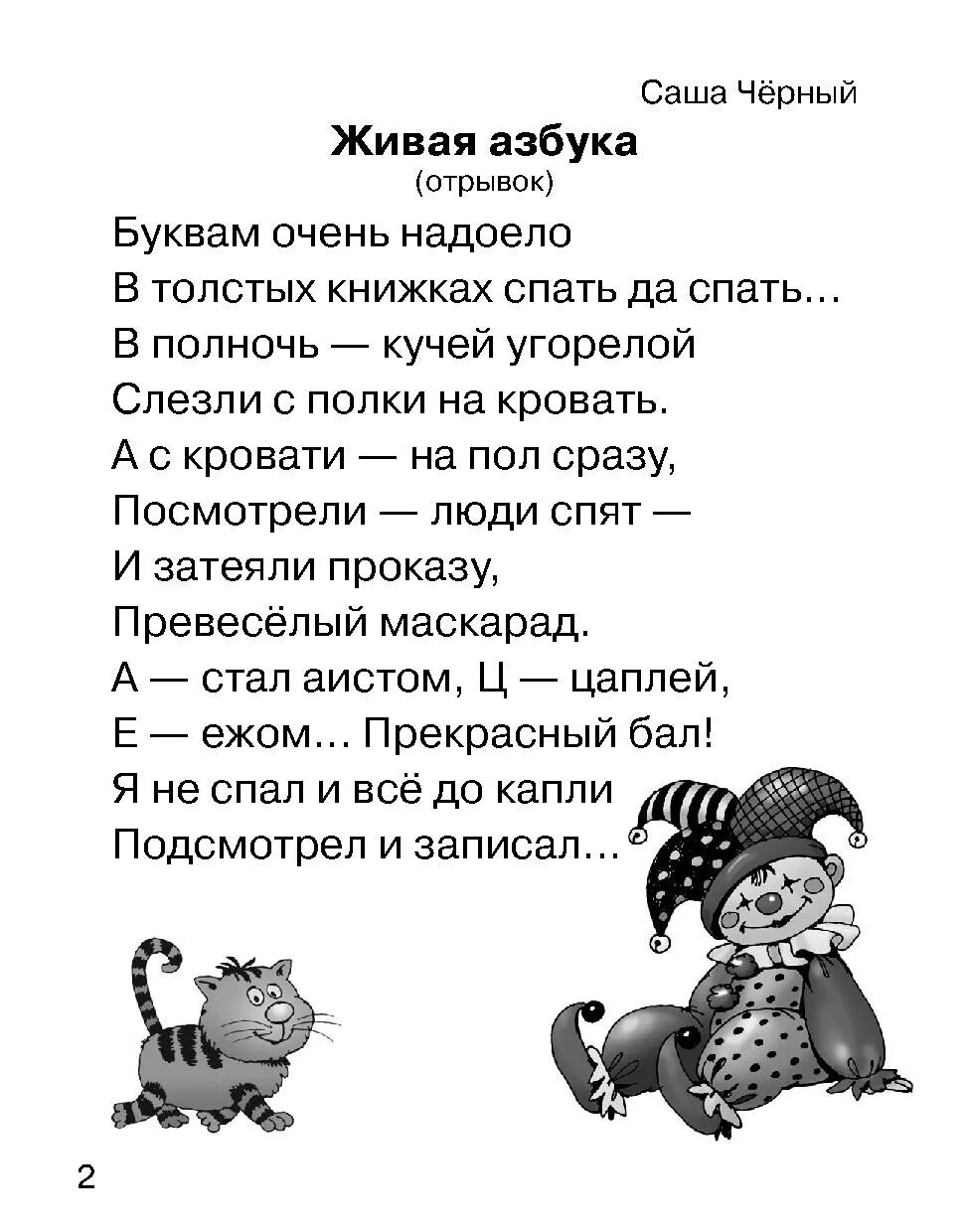 Живая азбука саша черный 1 класс читать. Буквам очень надоело в толстых. Буквам очень надоело в толстых книжках. Живая Азбука буквам очень надоело. Буквам очень надоело в толстых книжках стих.