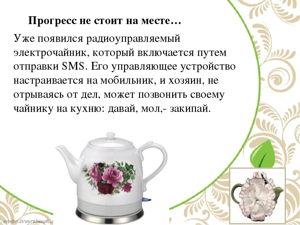 Чайник значение. Слайд электрический чайник. чайник для презентации. чайник история происхождения. история для чайников.