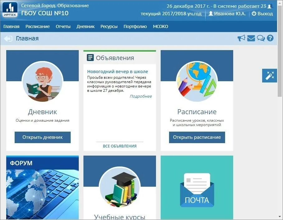 Электронное образование приложение. Сетевой город образование. сетевойгорд образование. сетевой гог. сетево́й горд оьрозование.