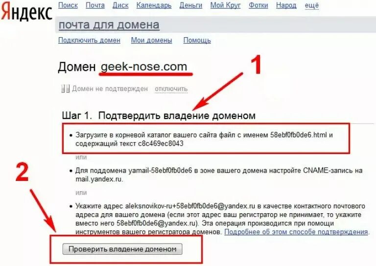 Как сделать доменную почту