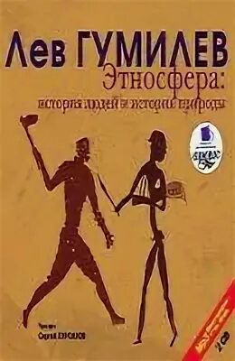Гумилев аудиокнига