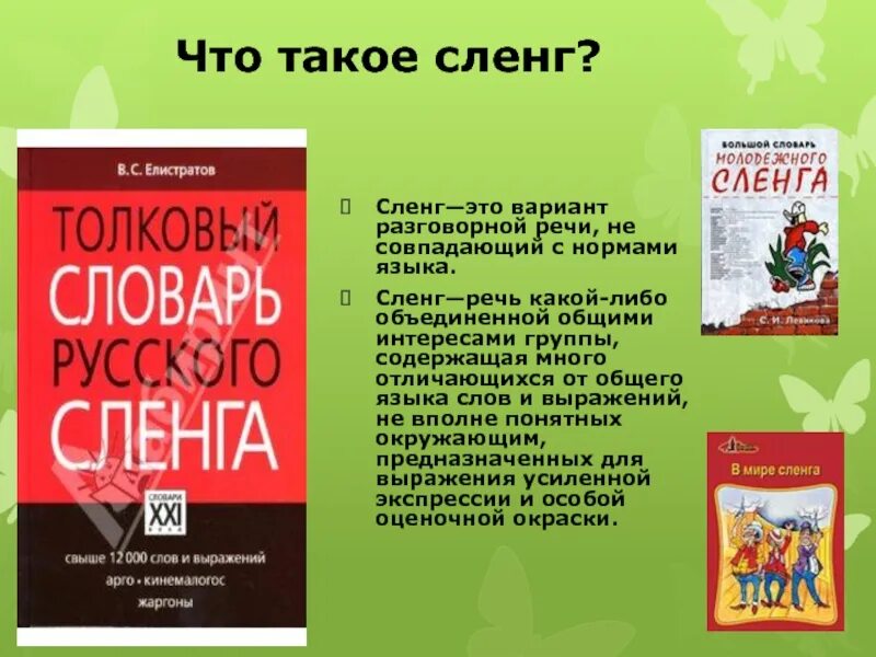 Байт сленг. Что такое БАЙТИТЬ В Молодежном сленге. БАЙТИТЬ это сленг. Байт это сленг что означает. Словарь русского жаргона