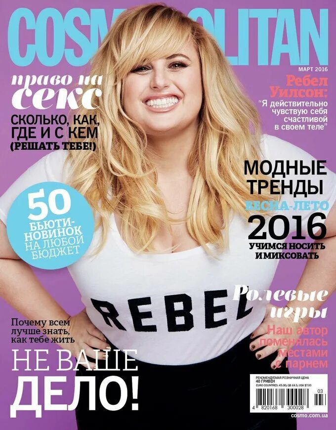 Обложка для журнала. Cosmopolitan журнал обложки. Обложки женских журналов. Женские глянцевые журналы.