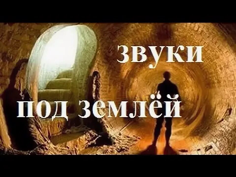 Как звучит земля