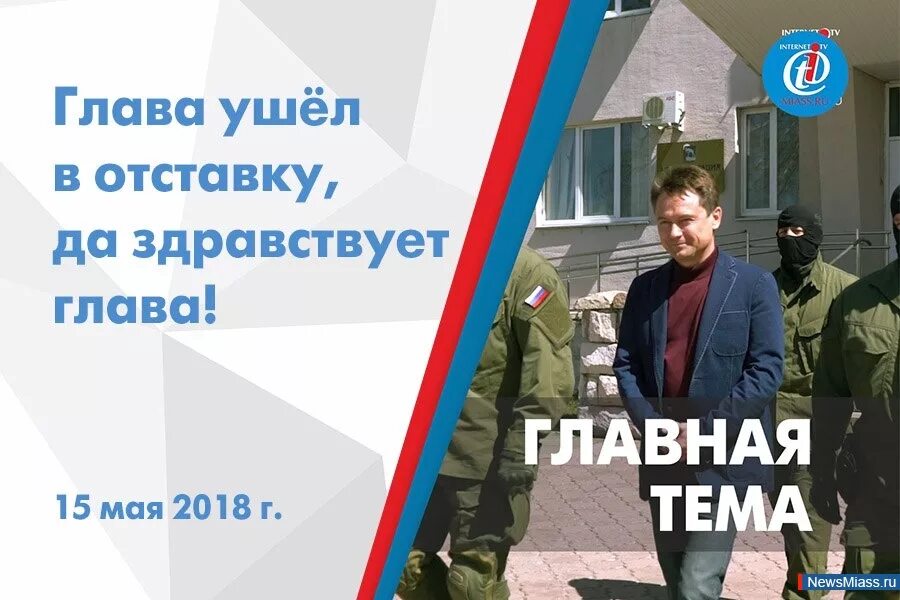 друзья уходит в отставку