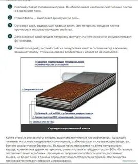Теплый ли кварцвинил