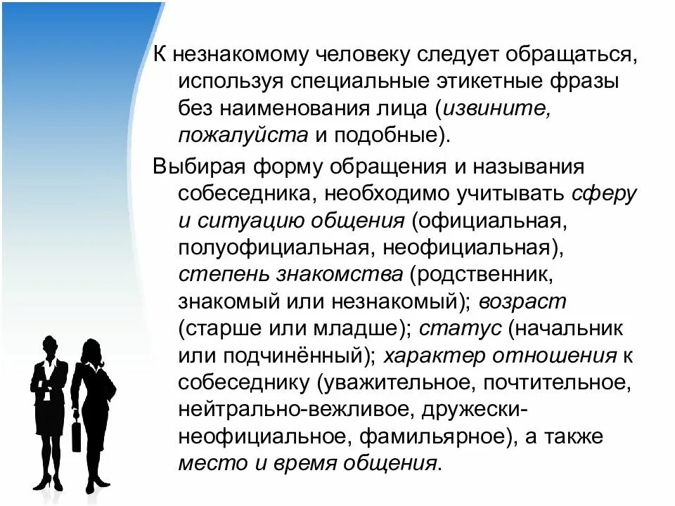 Сообщение на тему обращение в современной речи. Русский человек в обращении к другим. Формы обращения к людям. Русский человек в обращении к другим сообщение. Современные формы обращения к незнакомому человеку.