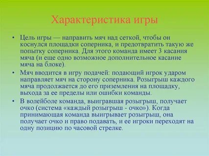 Игра характеристика класса