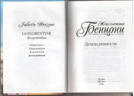 Флорентийка
