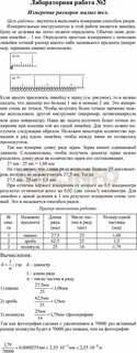 Лабораторная по физике 7 класс с горохом