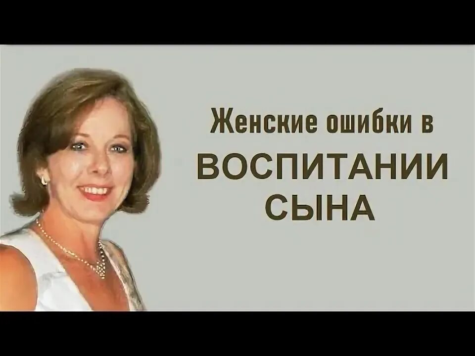 Воспитание жен видео. Как правильно воспитывать детей. Женщина воспитывает мужчину. Воспитание жен видео. Воспитание женщины.