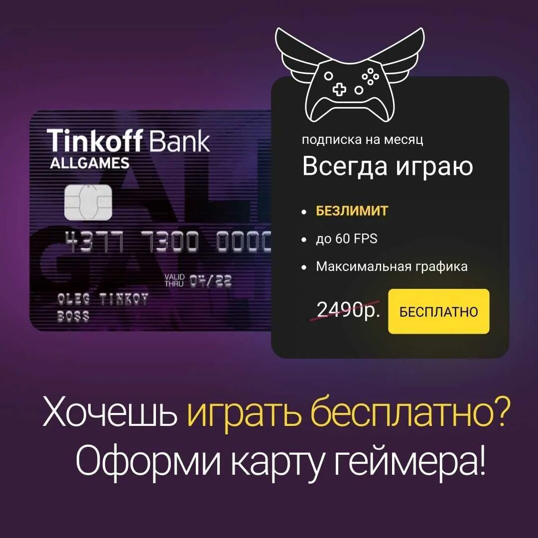 5 букв загаданное в тинькофф сегодня. Тинькофф all games. Карта тинькофф геймс. Игровая карта тинькофф. Дебетовая карта тинькофф all games.