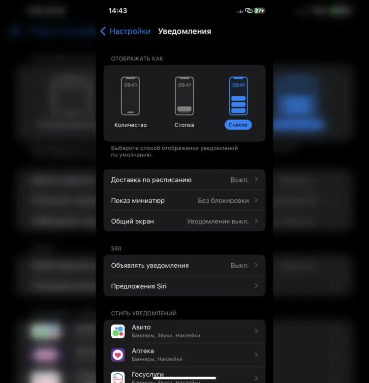 Как сделать оповещение на телефон. Уведомление сверху айфон. Уведомление сверху экрана телефона. Уведомления IOS 16. IOS настройки уведомлений.