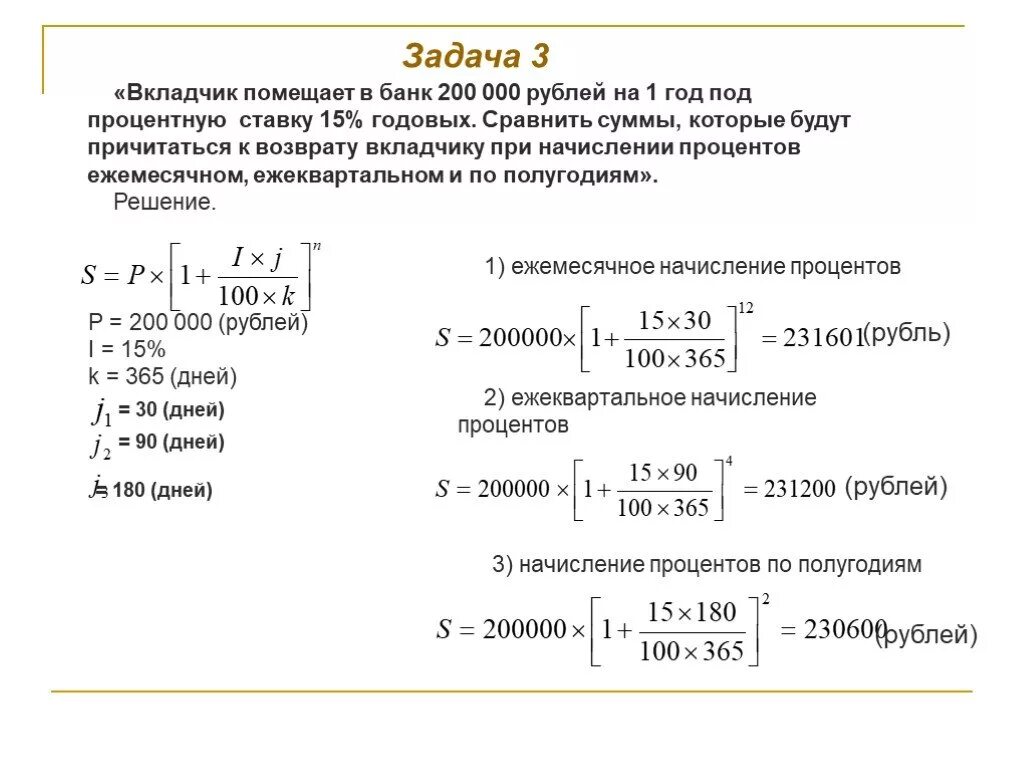 Расчет денежного кредита. Годовые проценты в банках. Сумма начисленных процентов по кредиту. Начисление процентов по депозиту по месяцам. Начисление процентов по вкладу за месяц.