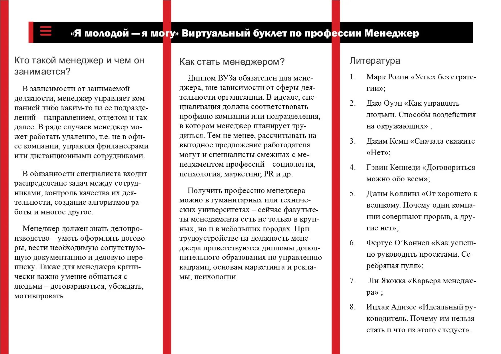 Буклет будущего. Буклет профессии. буклет профессии будущего. буклет профессия менеджера. буклет как выбрать профессию.