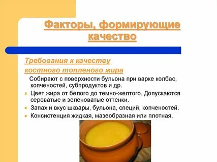 Цвет жира