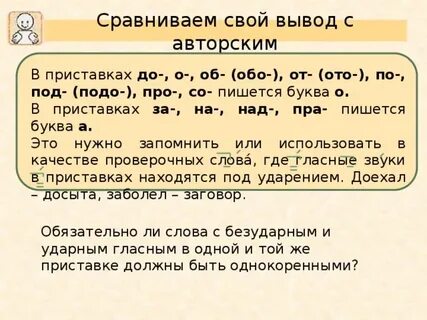 Гласная в приставке 3 класс