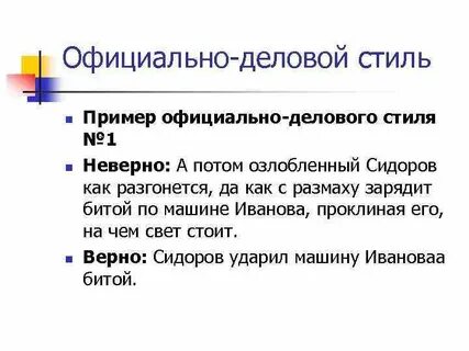 Текст официально делового стиля 5 класс примеры