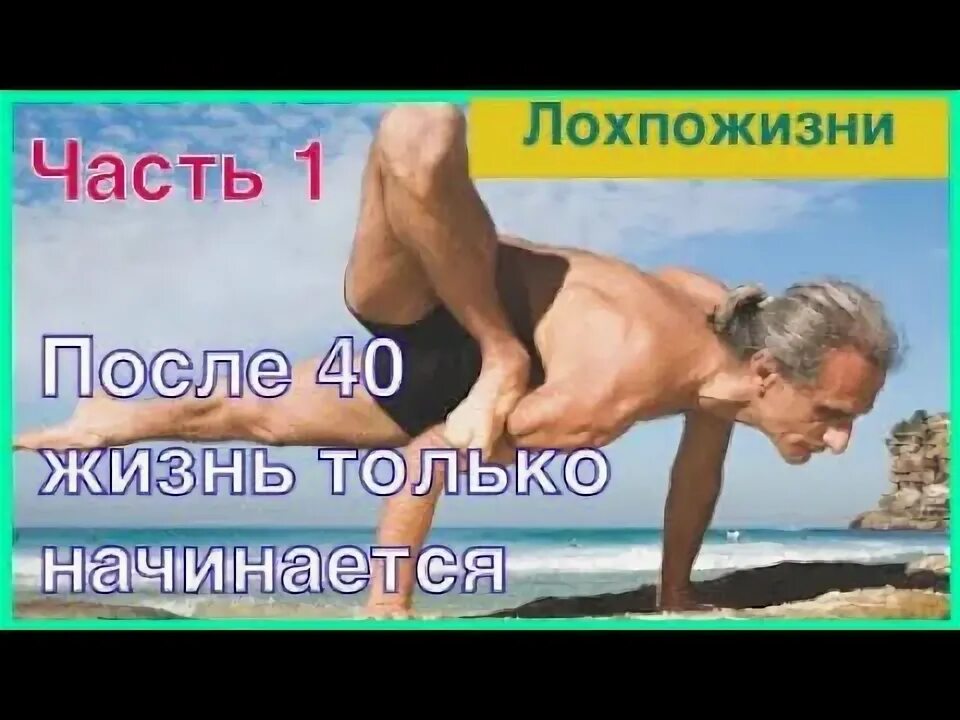 Жизнь после 60 только начинается. После 55 жизнь только начинается. после 60 жизнь только начинается картинки. после шестидесяти жизнь только начинается. жизнь после 40 только начинается фото.