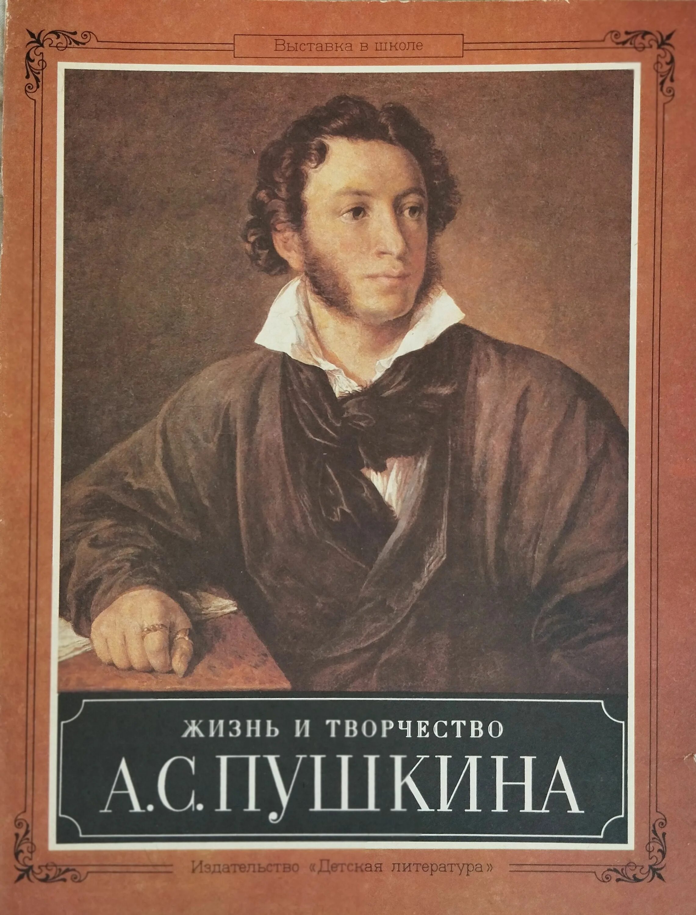 Книги о жизни Пушкина. Обложки книг Пушкина. Книги о Пушкине. Пушкин обложка книги.