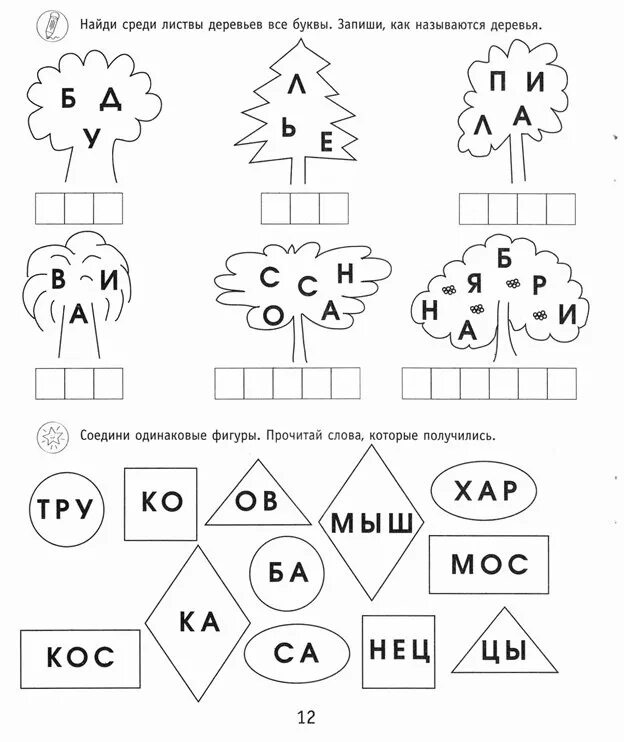 Дисграфия задания для 1 класса. Коррекция дисграфии у дошкольников упражнения. Профилактика дисграфии задания для дошкольников. Дислексия у младших школьников коррекция упражнения. Упражнения для чтения при дислексии.