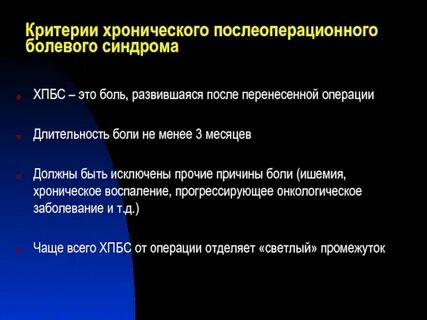 Ответы на тест хронический болевой синдром