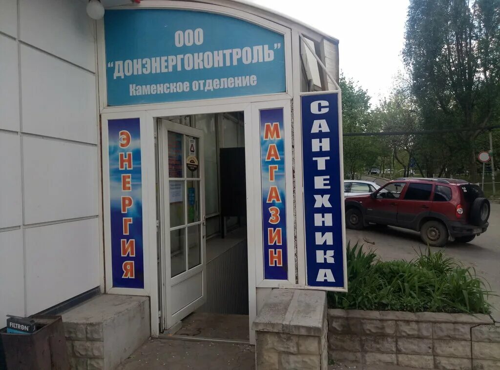 Магазин электра балаково. Каменск-шахтинский, улица ворошилова 18. Электрик каменск шахтинский. Военторг каменск-шахтинский. Электрик каменск шахтинский.