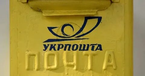 Почта украины