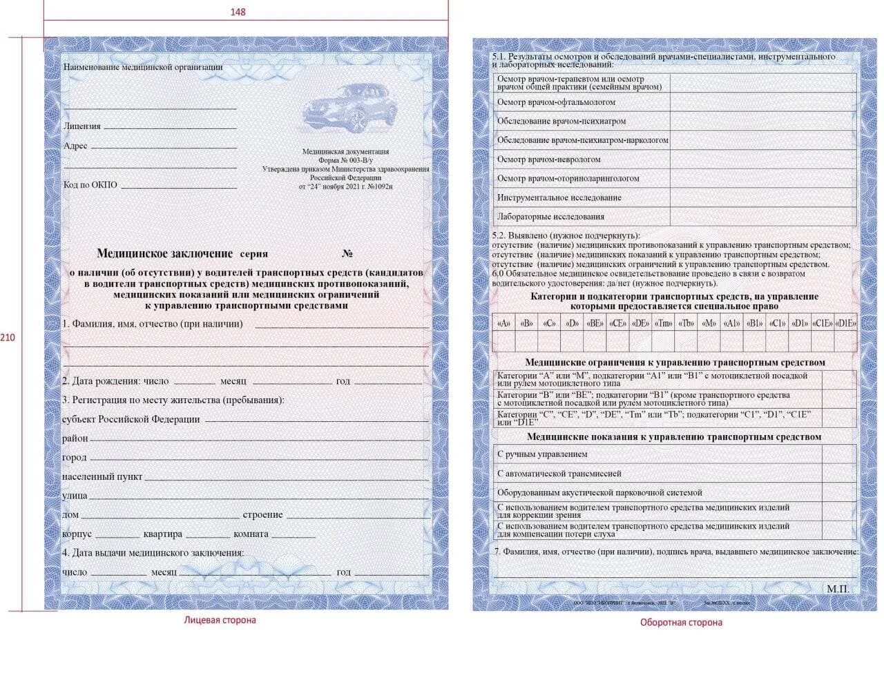 Водительский документ 10
