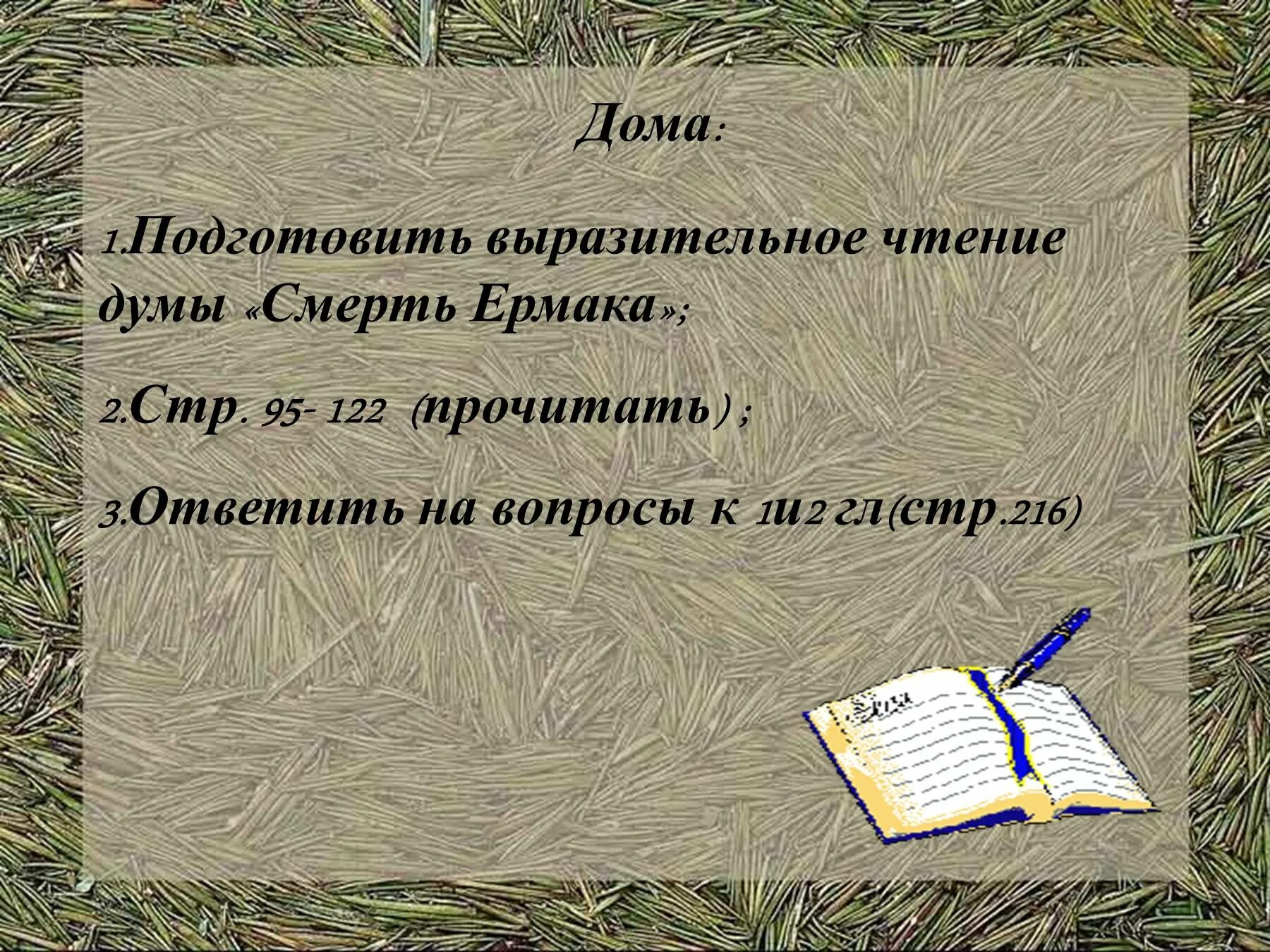 Название произведения смерти. Стихотворение смерть Ермака. Смерть Ермака Рылеев. Смерть Ермака Рылеев стихотворение. Смерть Ермака рассказ.