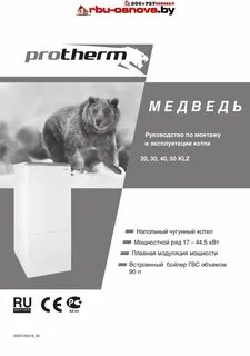 Электрический котел protherm инструкция по эксплуатации