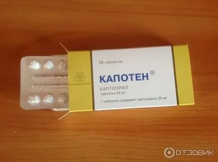 Капотен не помогает снизить