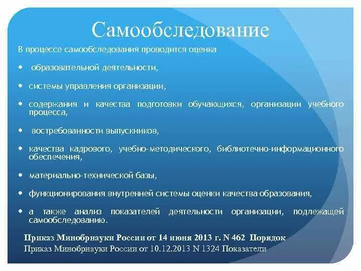 В процессе самообследования организации проводится оценка. Оценка образовательной деятельности в самообследовании. «Самообследование проводится общеобразовательной организацией…. Оценка системы управления организации подлежащей самообследованию.