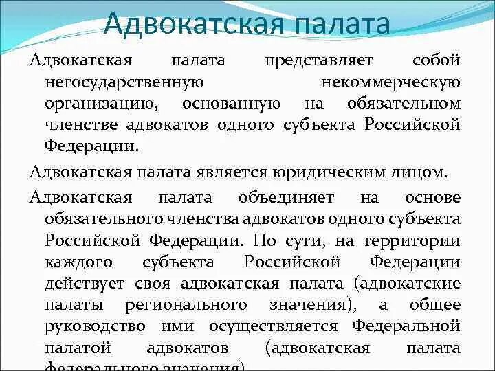 Некоммерческая адвокатская организация