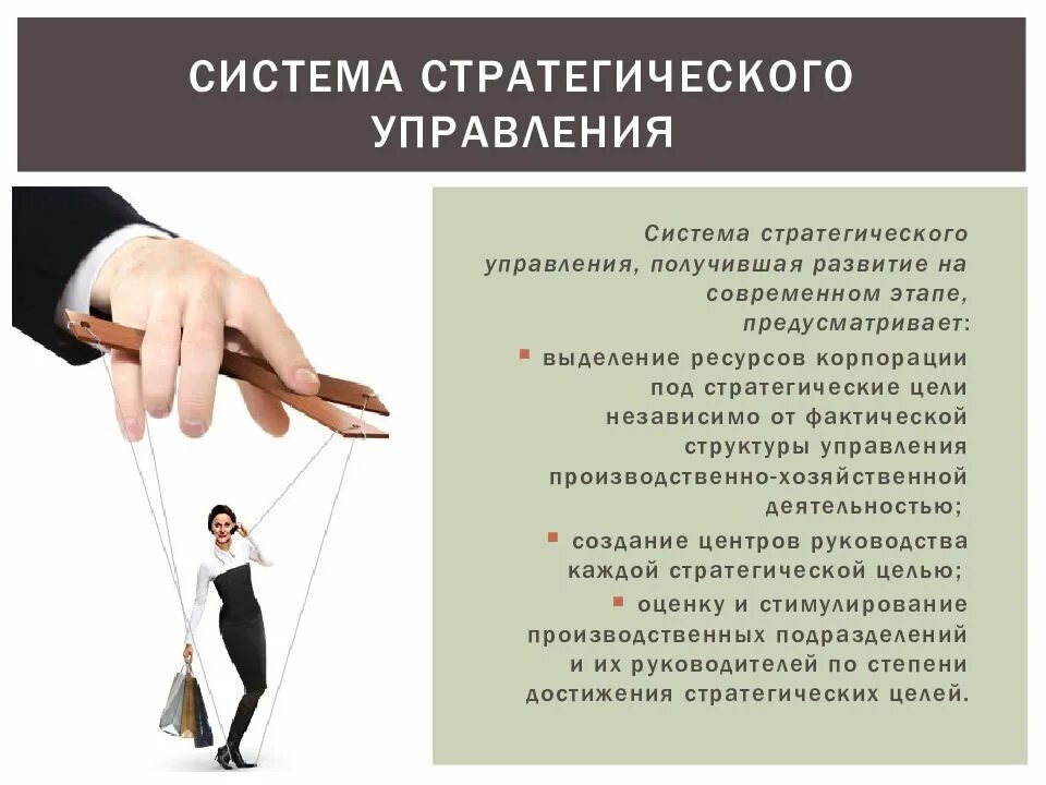 Роль стратегического управления. Виды стратегического управления. система стратегического управления. виды стратегического менеджмента. формы стратегического управления.