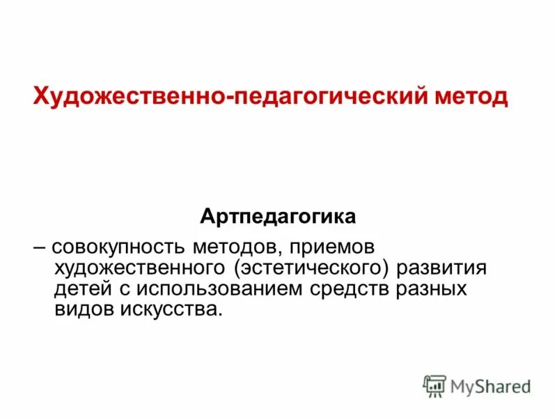 художественная педагогика. идеи для урока. ведущий принцип художественной педагогики:. художественно педагогическая идея урока. сергиев поссад музей игрушки.